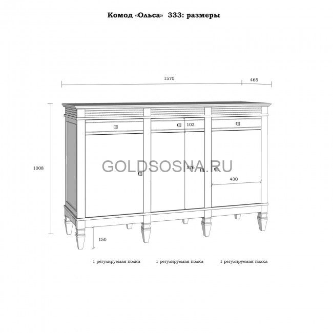 Комод Ольса 333