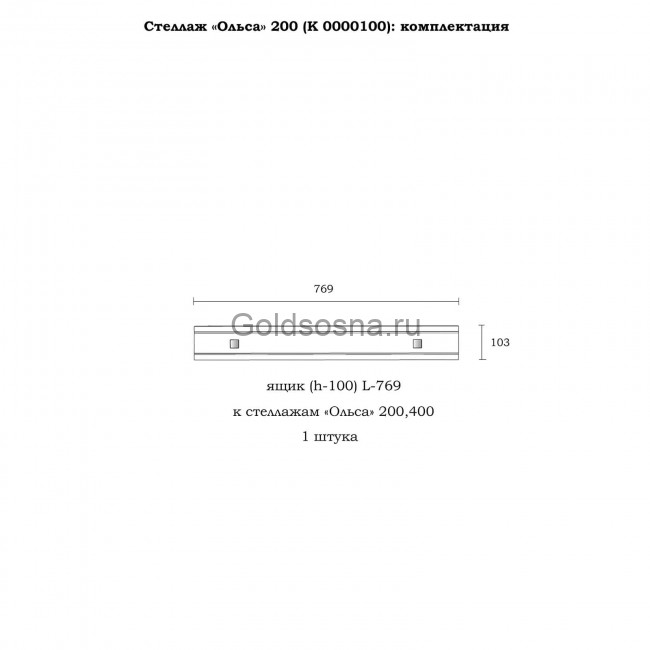 Стеллаж Ольса 200/010 Стеллаж Ольса 200/010