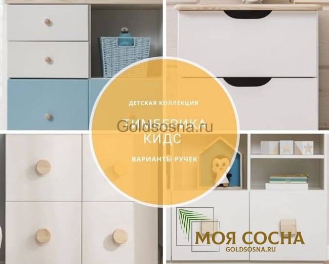 Стеллаж Тимберика Кидс №10 Стеллаж Тимберика Кидс №10