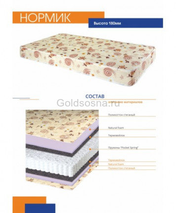 Матрас Нормик высота 180 мм Матрас Нормик высота 180 мм