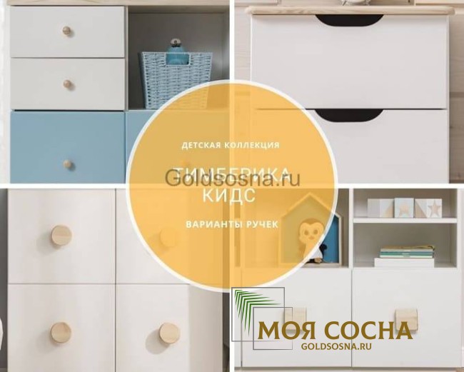 Комод Тимберика Кидс №8 Комод Тимберика Кидс №8