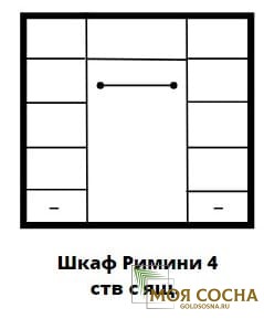 Шкаф Римини 4-х ств. Шкаф Римини 4-х ств.